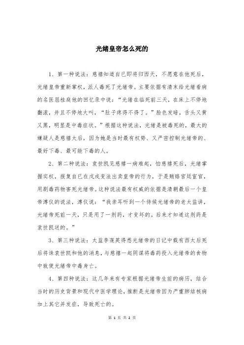 光绪皇帝怎么死的