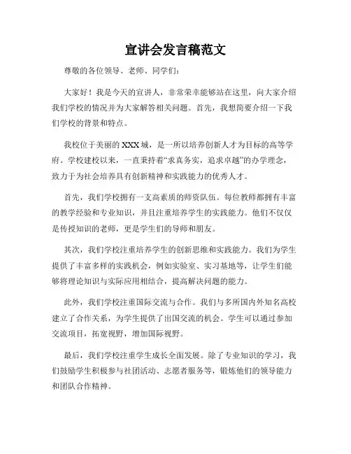 宣讲会发言稿范文
