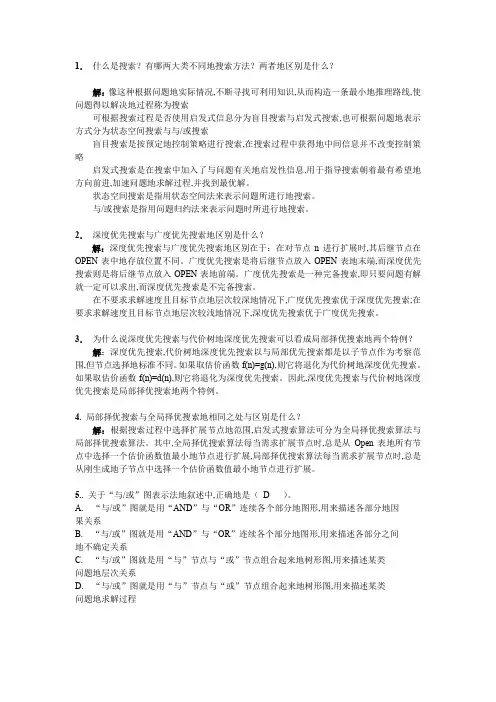人工智能机器学习技术章节习题及答案期末考试试卷题库及答案 (6)