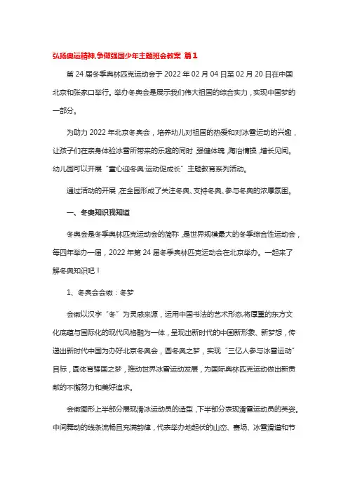 弘扬奥运精神,争做强国少年主题班会教案