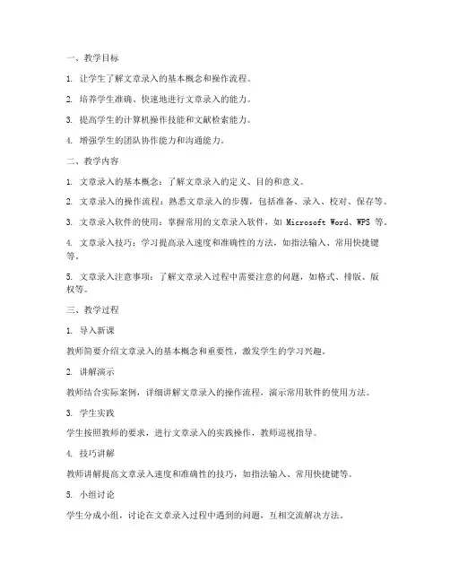 文章录入教学设计方案