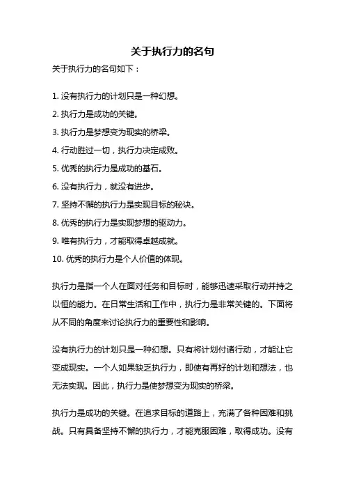 关于执行力的名句