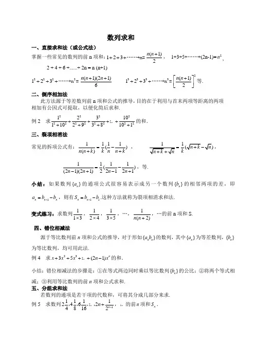 数列求和方法归纳与训练