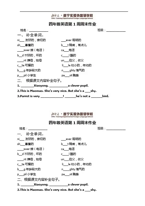 四年级英语第1周周末作业