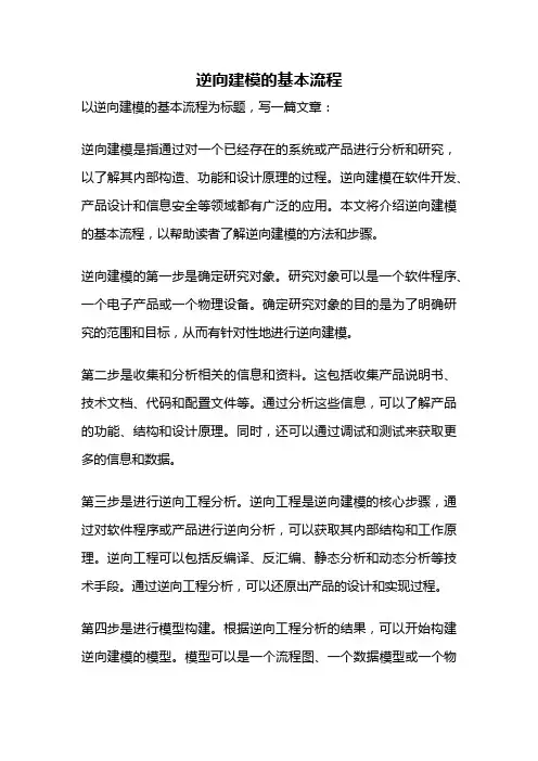 逆向建模的基本流程