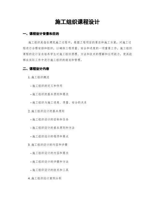 施工组织课程设计