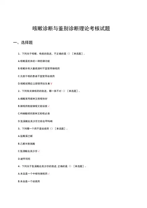 咳嗽诊断与鉴别诊断理论考核试题及答案