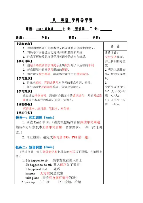 (八年级资料)Unit5语法导学案
