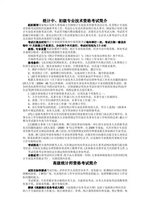 统计高、中、初级专业技术资格考试简介