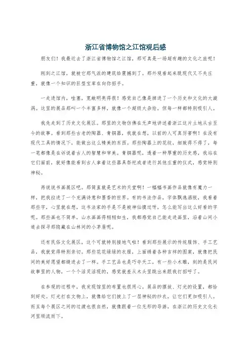 浙江省博物馆之江馆观后感