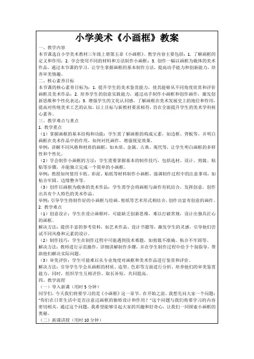 小学美术《小画框》教案