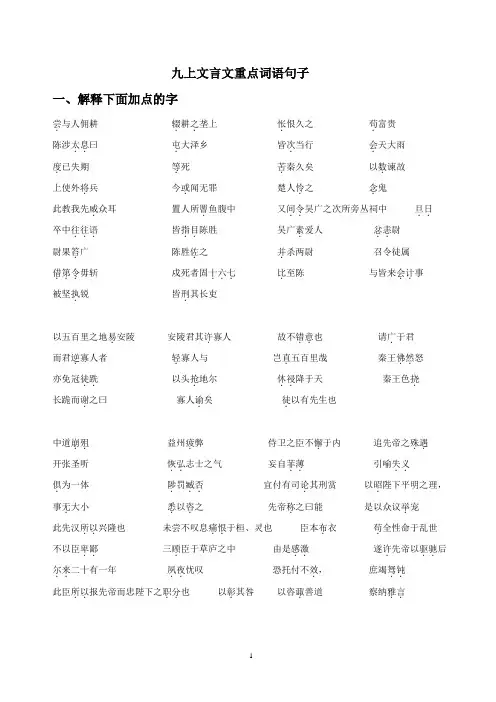 九上文言文重点词语和句子