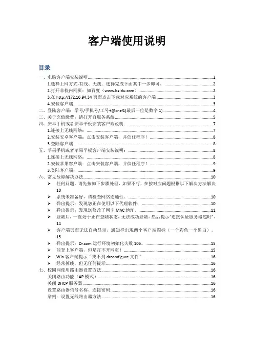 渝北校园网客户端使用说明(20149)