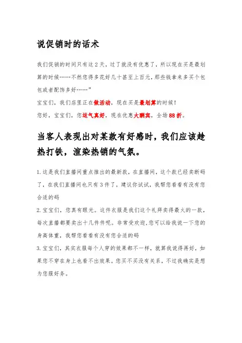 说促销时的话术