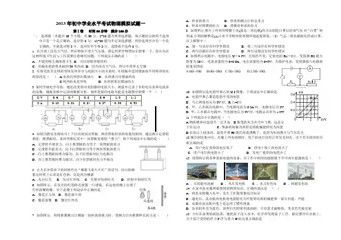 2014年初中学业水平考试物理模拟试题一 (1)