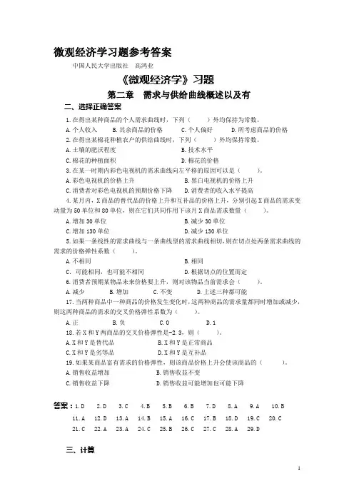 高鸿业微观经济学习题及参考答案.doc