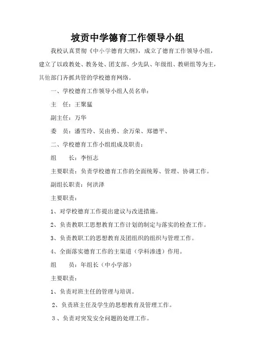 学校德育工作领导小组