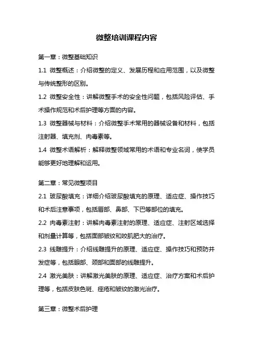 微整培训课程内容