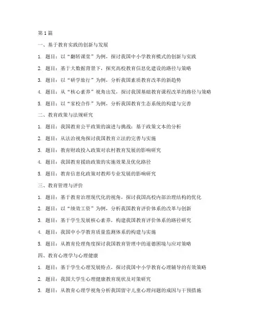 教育案例论文题目模板(2篇)
