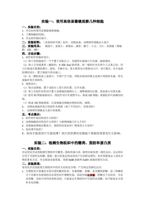 实验一：使用高倍显微镜观察几种细胞