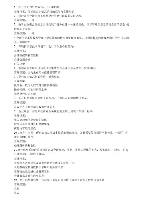 会计信息系统选择题