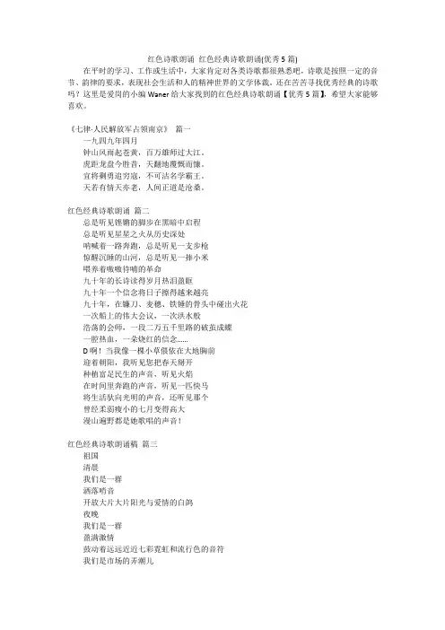 红色诗歌朗诵红色经典诗歌朗诵(优秀5篇)