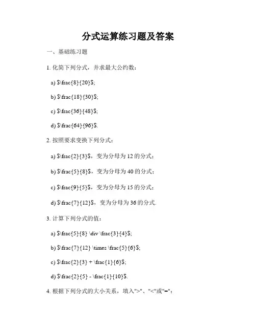 分式运算练习题及答案