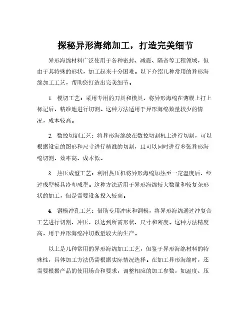 异形海绵加工工艺
