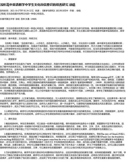 浅析高中英语教学中学生文化自信意识的培养研究徐晗