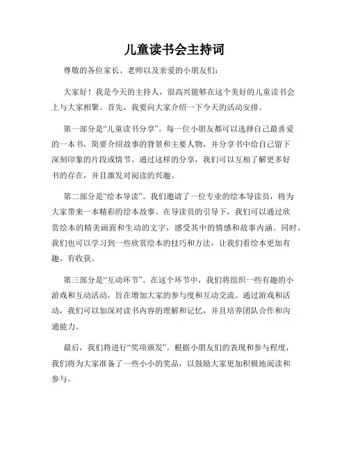 儿童读书会主持词