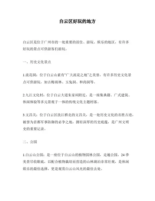 白云区好玩的地方