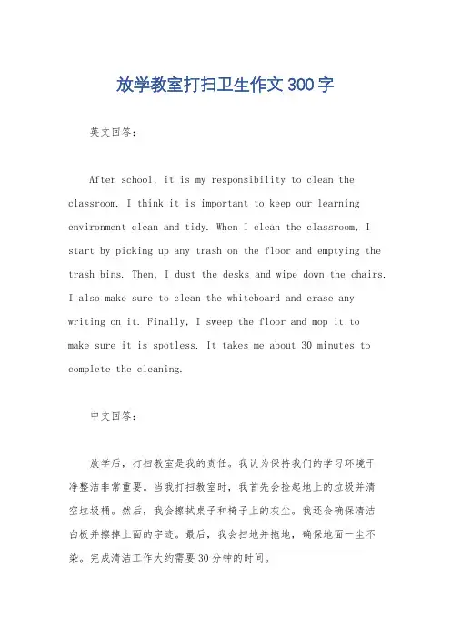 放学教室打扫卫生作文300字