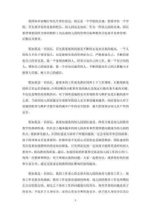 最新假如我是一名园长 推荐优秀心得体会