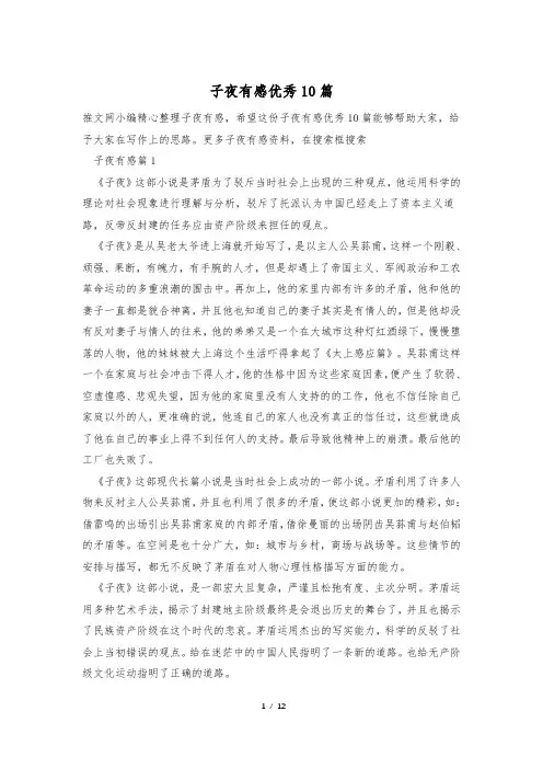 子夜有感优秀10篇