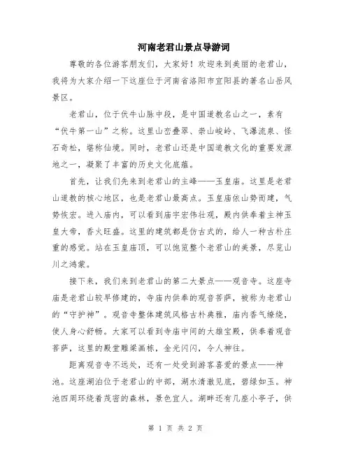 河南老君山景点导游词