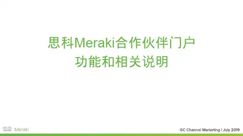 思科Meraki合作伙伴门户功能和相关说明说明书
