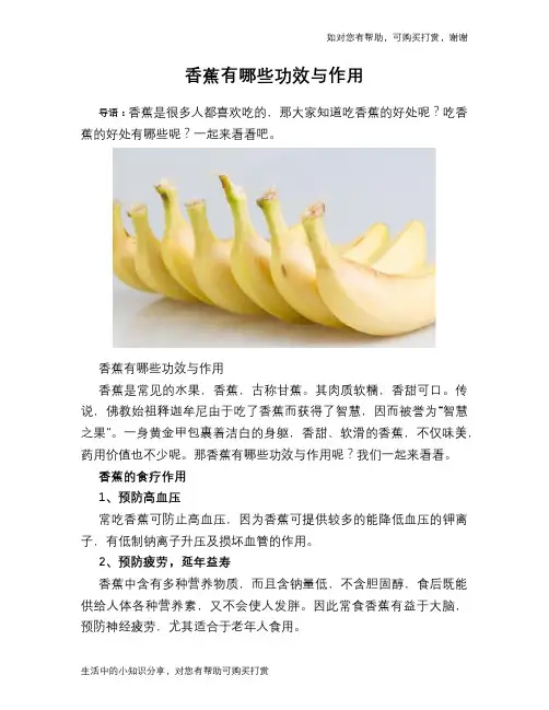 香蕉有哪些功效与作用