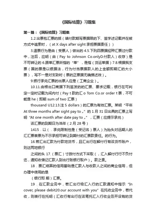 《国际结算》习题集