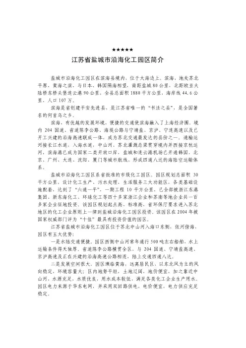 江苏省盐城市沿海化工园区简介