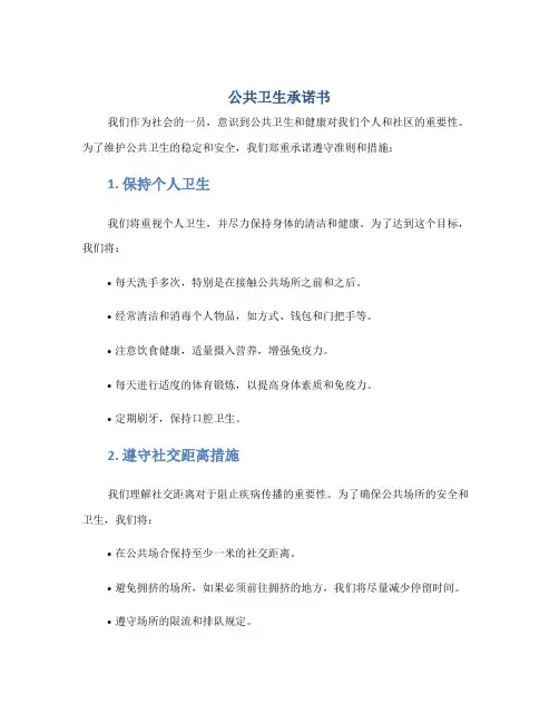 公共卫生承诺书