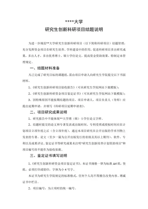 哈尔滨商业大学研究生创新科研项目结题说明【模板】