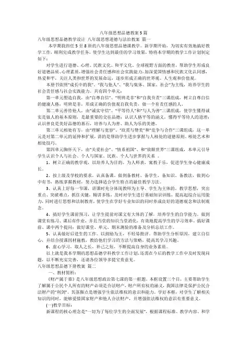 八年级思想品德教案5篇