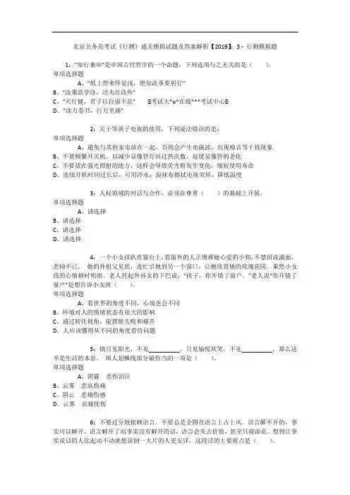 北京公务员考试《行测》通关模拟试题及答案解析【2019】：3 - 行测模拟题_6