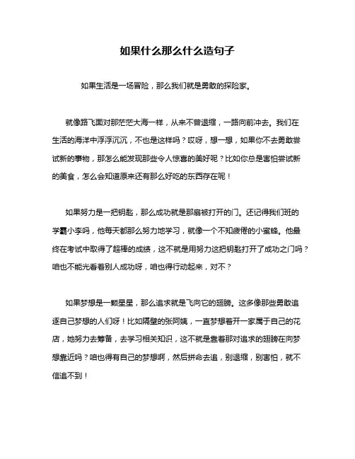 如果什么那么什么造句子
