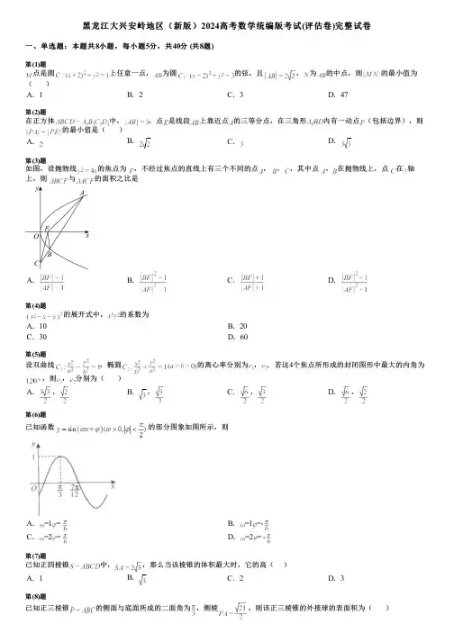 黑龙江大兴安岭地区(新版)2024高考数学统编版考试(评估卷)完整试卷
