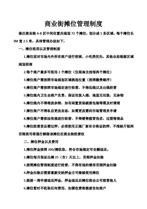 商业街摊位管理制度