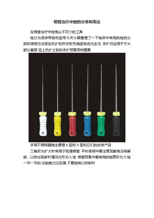 根管治疗中锉的分类和用法