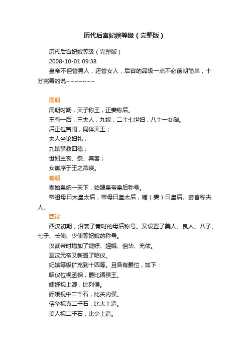 历代后宫妃嫔等级（完整版）