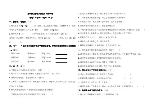 五年级上册语文第五单元测试卷(含答案)