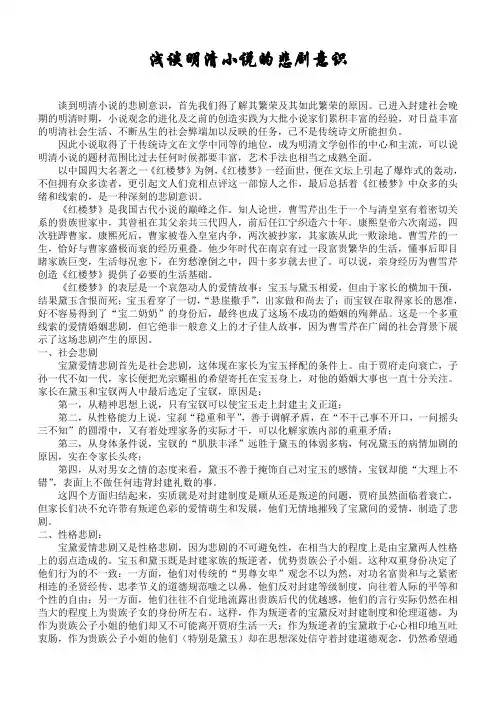 浅谈明清小说的悲剧意识